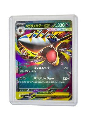 Pokémon TCG – Mega Sharpedo ex 051/080 – Double Rare – Holo – Japanese